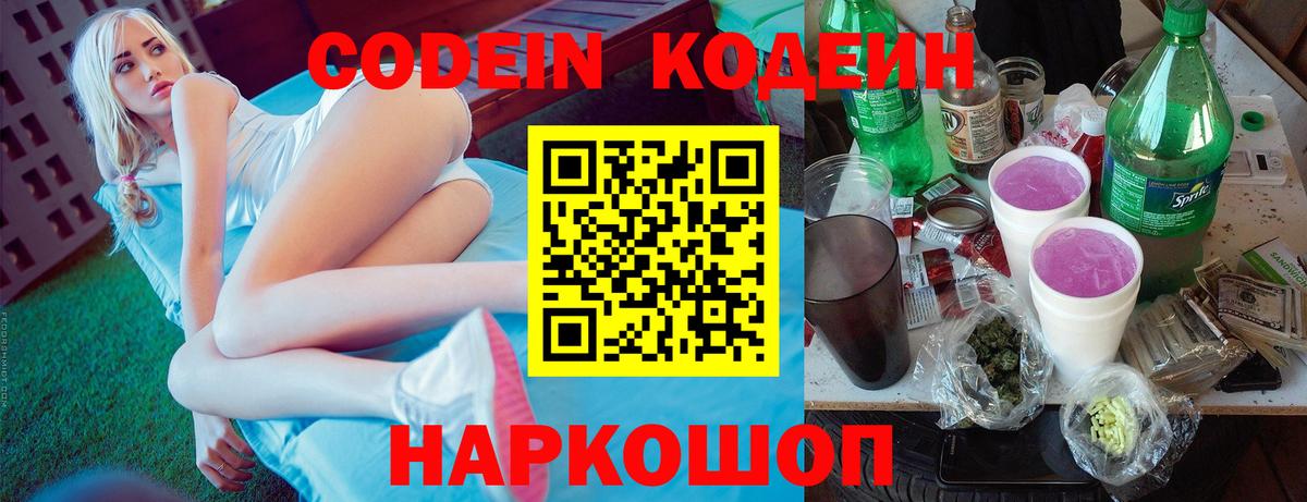 Кодеиновый сироп Lean напиток Lean (лин)  Вход с VPN  Чернушка  Codein напиток Lean (лин) 