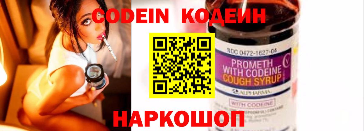 Codein Purple Drank Чернушка