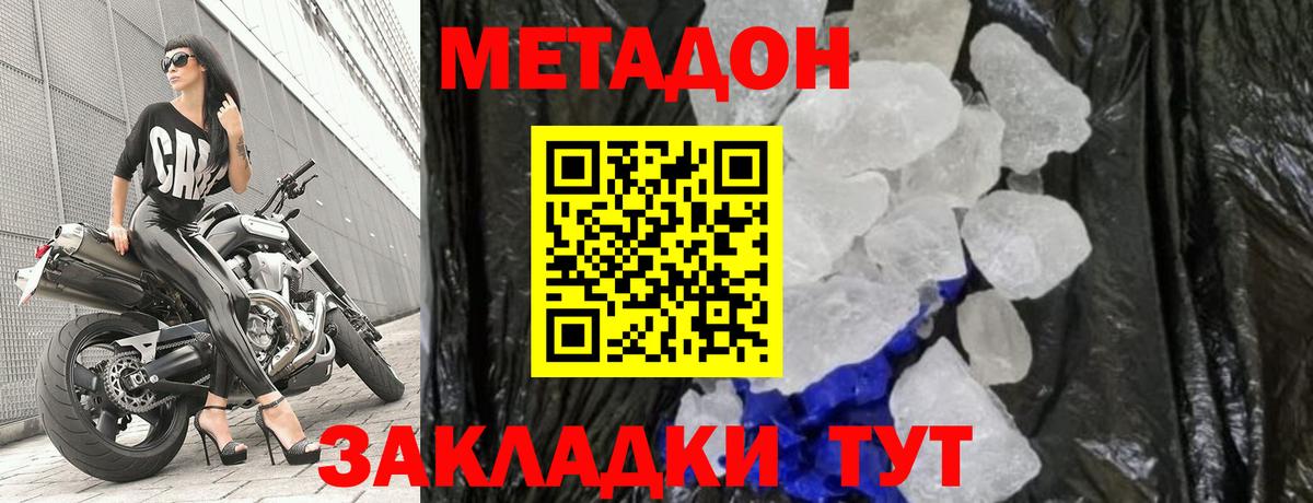 МЕТАДОН кристалл Чернушка
