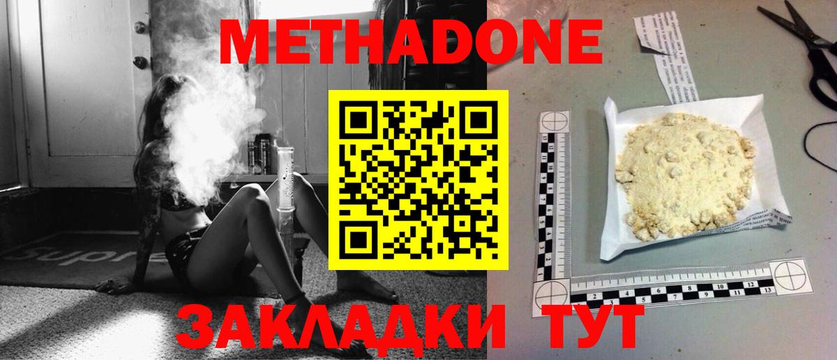 Метадон methadone  МЕТАДОН VHQ  Чернушка  Вход с VPN 